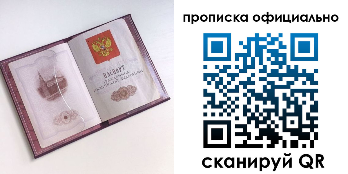 прописка регистрация в Удачном
