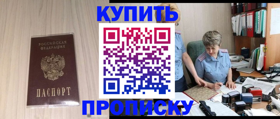временная регистрация законно в Удачном