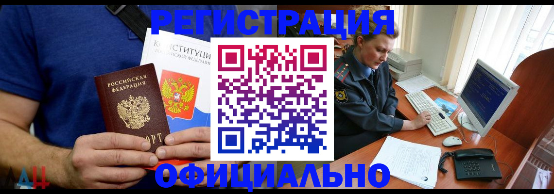 временная регистрация в Удачном