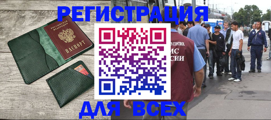 временная регистрация недорого в Удачном